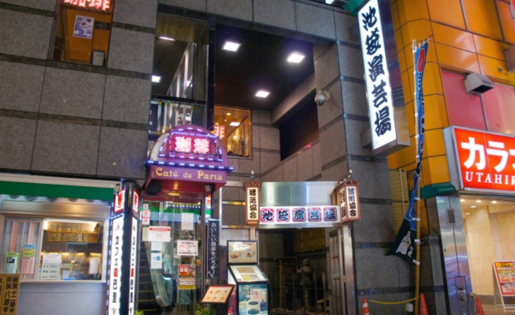 池袋｜池袋演芸場